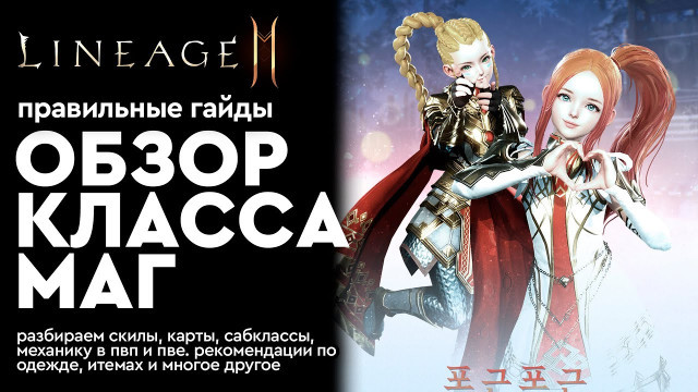 Маг - Обзор Класса